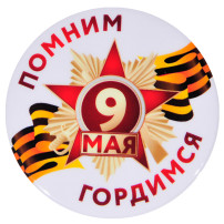 Победный май Победный май.